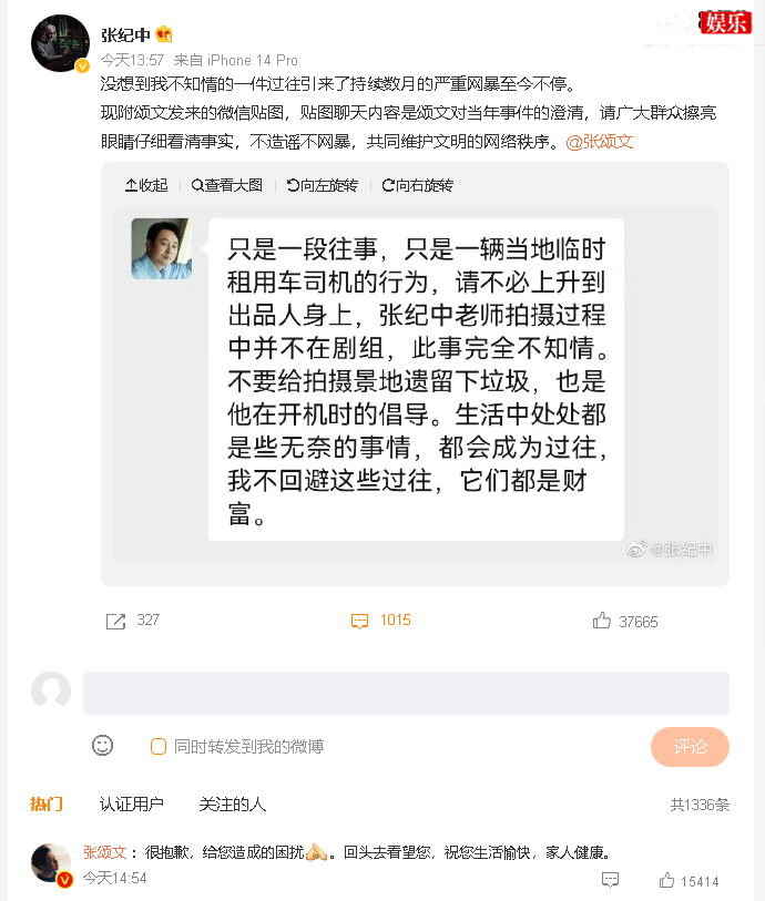 张纪中晒与张颂文聊天截图