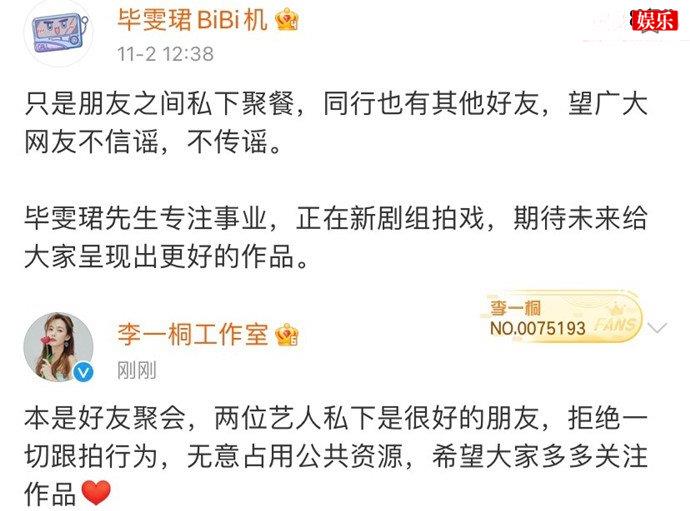 李一桐毕雯珺否认恋情
