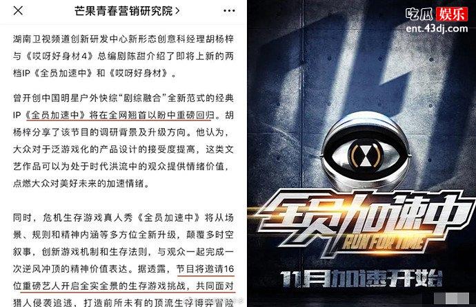 曝综艺全员加速中将回归