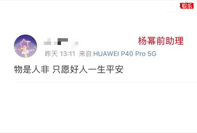 杨幂前助理发文疑回应