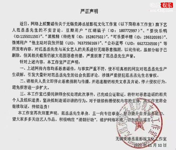 范丞丞公司声明