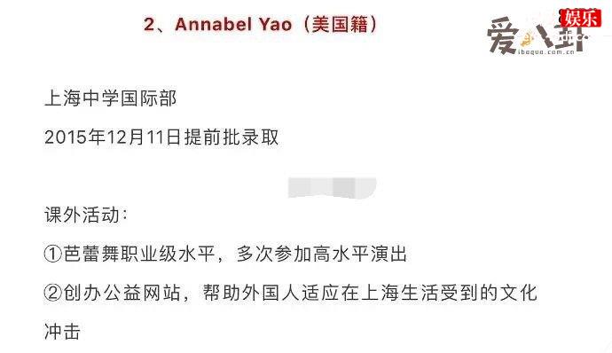 姚安娜被哈佛录取的宣传信息