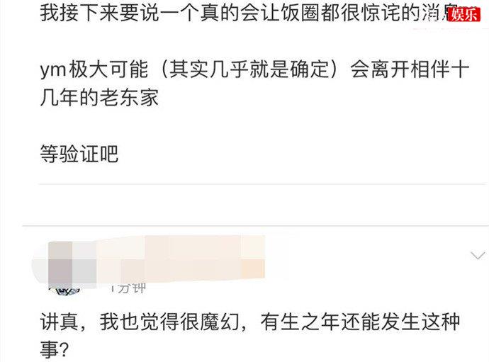 网传杨幂即将离开嘉行传媒
