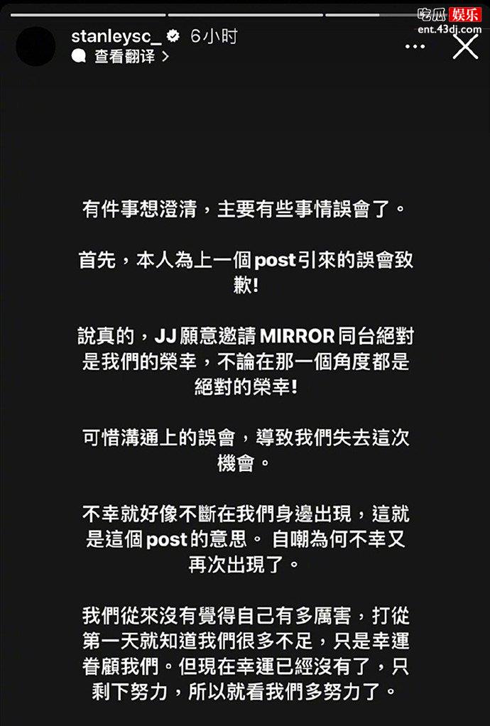Mirror成员向林俊杰道歉