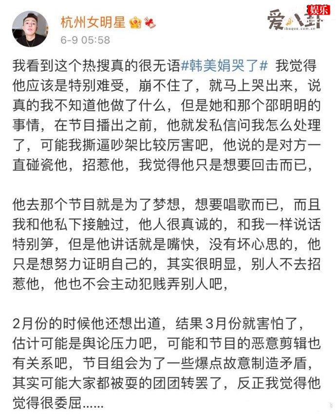 网红胡宾果曝聊天记录力挺韩美娟