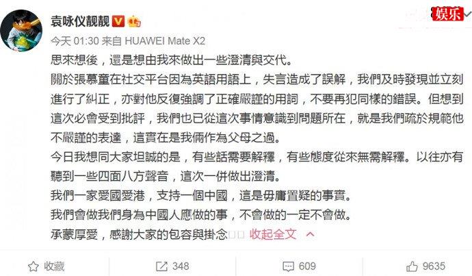 袁咏仪回应儿子失言