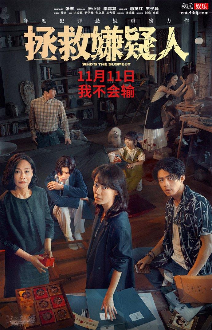 拯救嫌疑人剧情简介