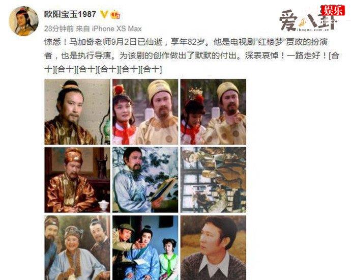 87版红楼梦贾政扮演者去世