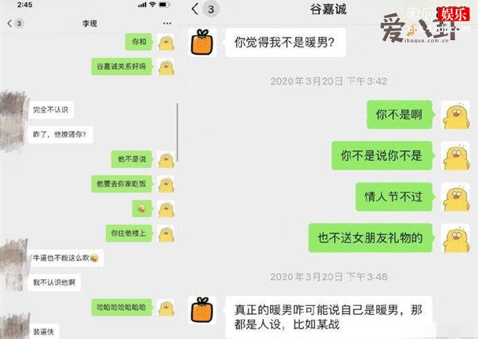 谷嘉诚前女友晒聊天记录