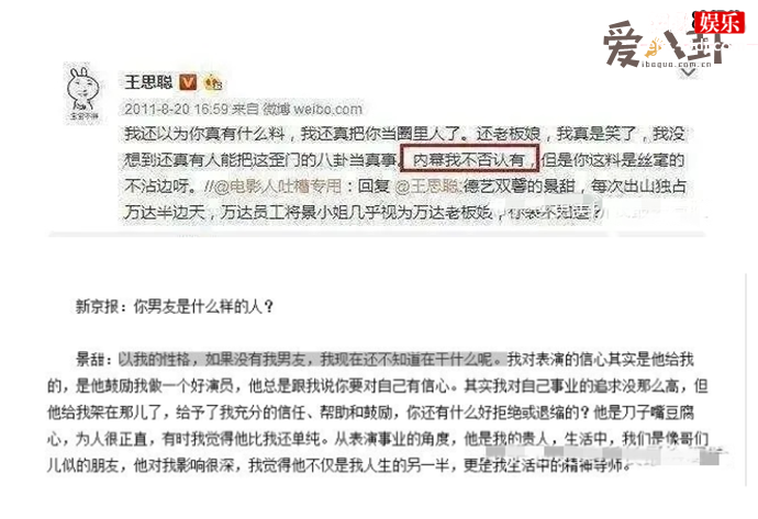 景甜说金主是自己男朋友