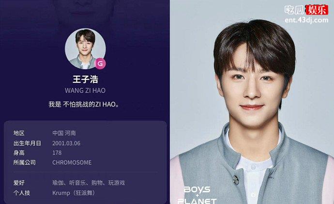 张艺兴公司练习生王子浩