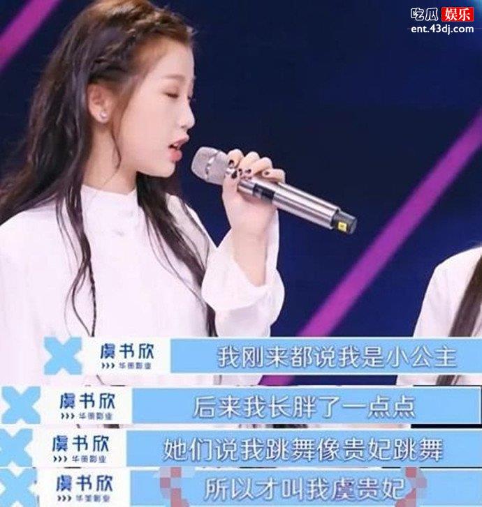 虞书欣叫虞贵妃原因