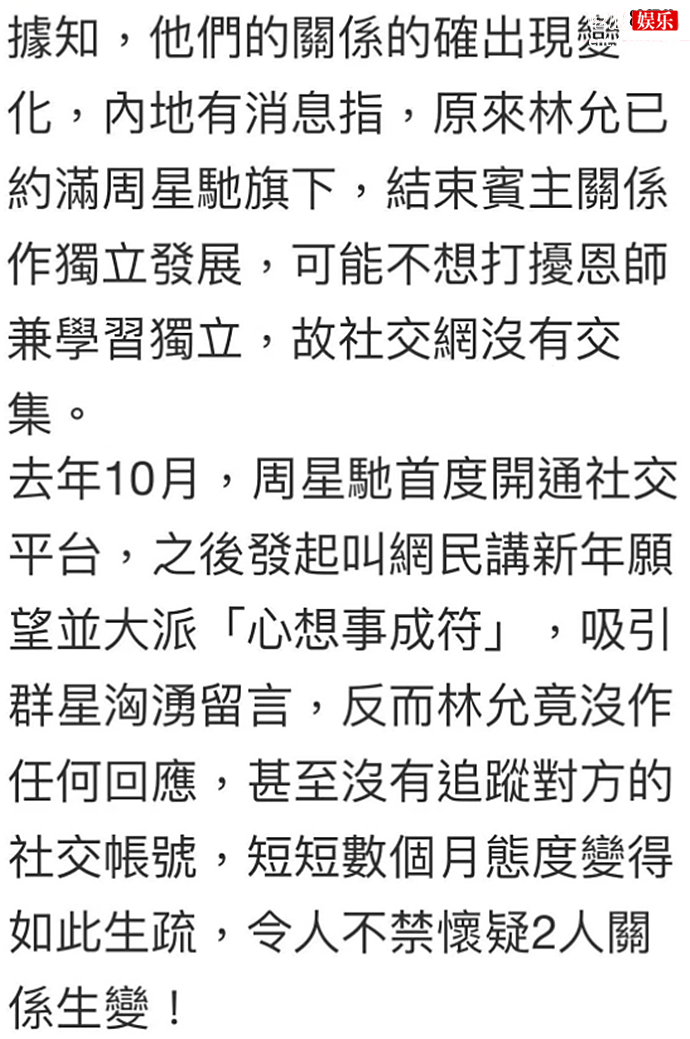 曝林允离开周星驰公司