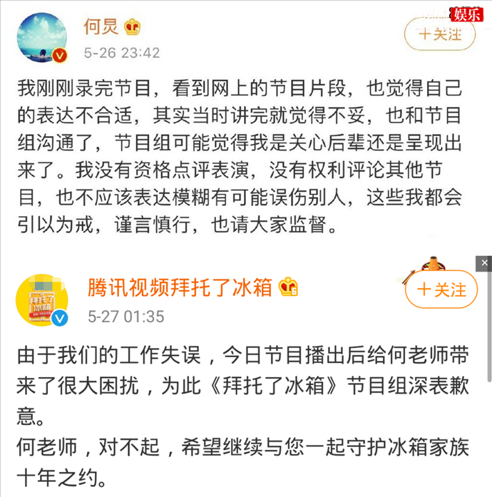 何炅发文道歉