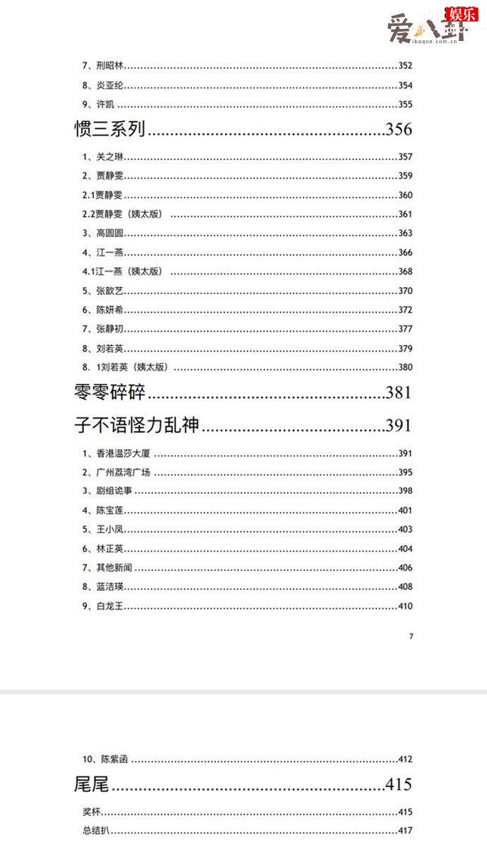 娱乐圈421页大瓜