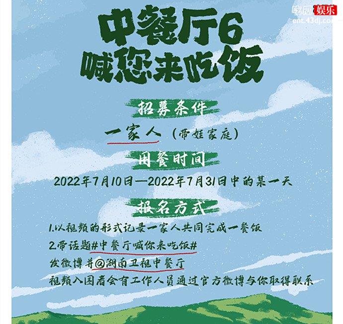 中餐厅6招募条件