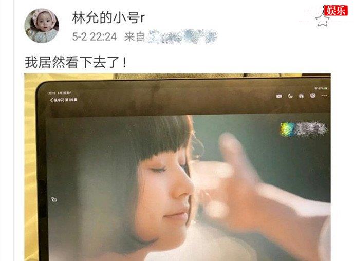 林允用小号吐槽自己的新剧