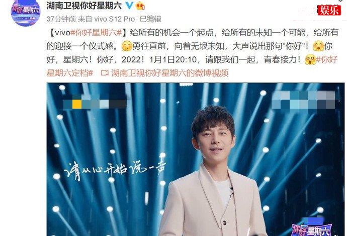 你好星期六定档 