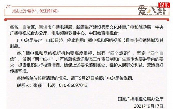 广电总局要求停止宣传推销槟榔及制品