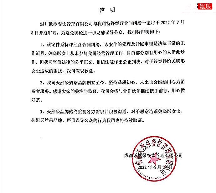 关晓彤奶茶店声明