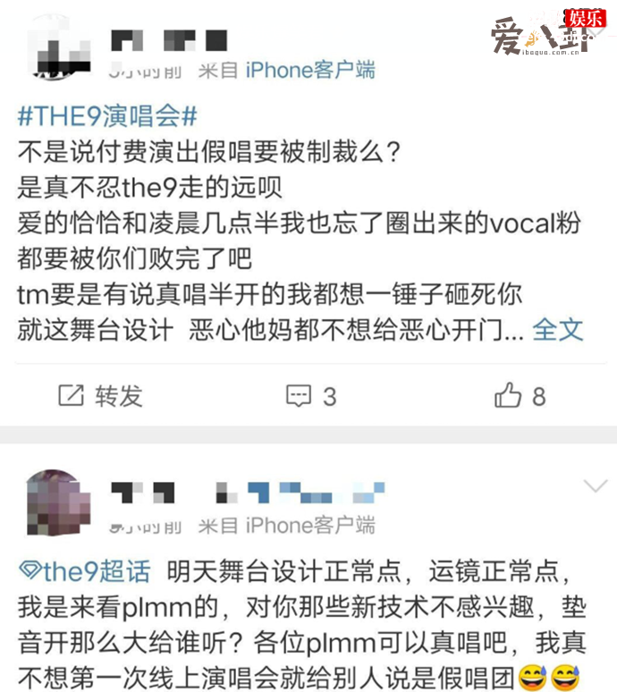 THE９线上演唱会舞台划水对不上口型