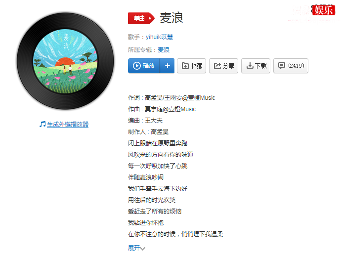 歌曲麦浪的歌词