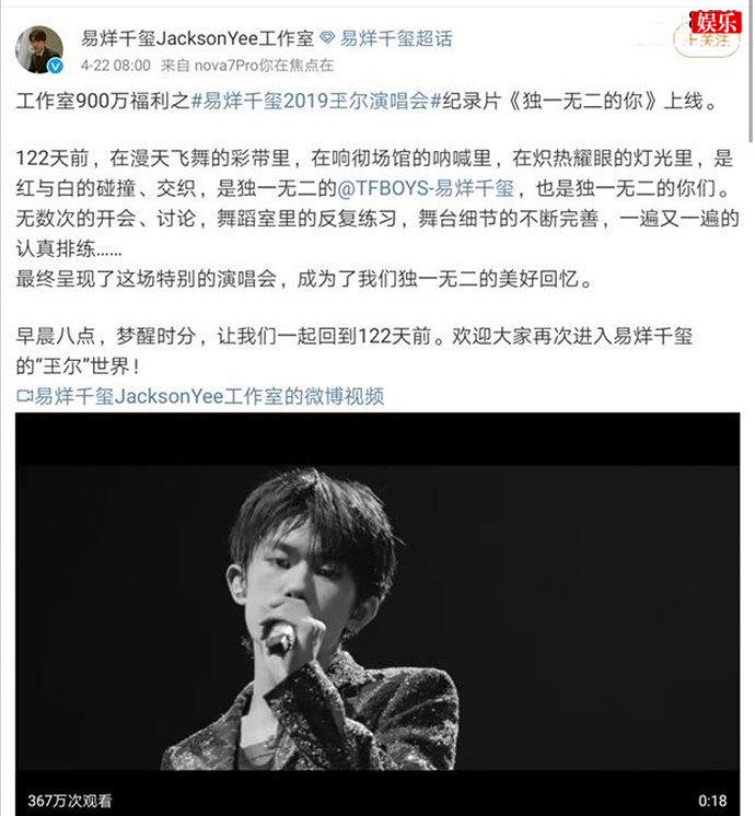 易烊千玺纪录片独一无二的你上线