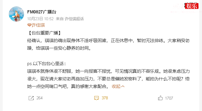 许佳琪超话确认许佳琪身体不适