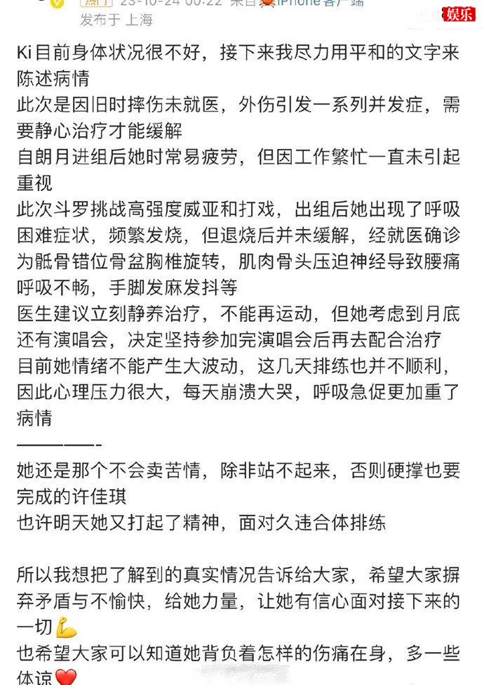 许佳琪出现呼吸困难症状