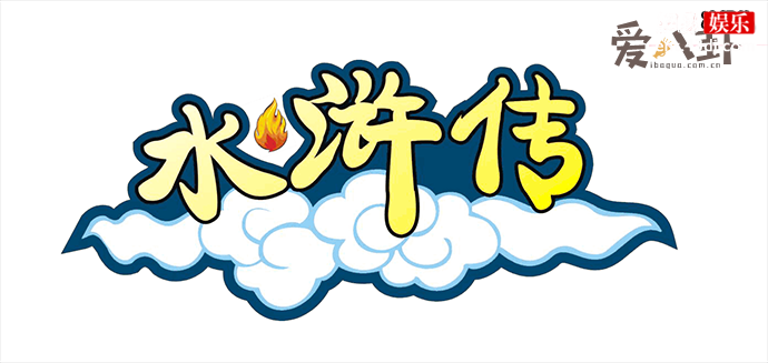 水浒传主题曲歌名叫什么 