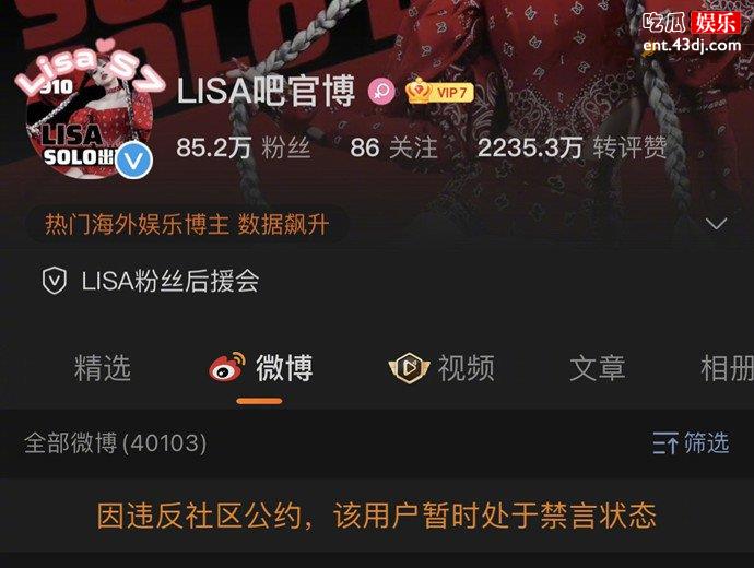 Lisa官博被禁