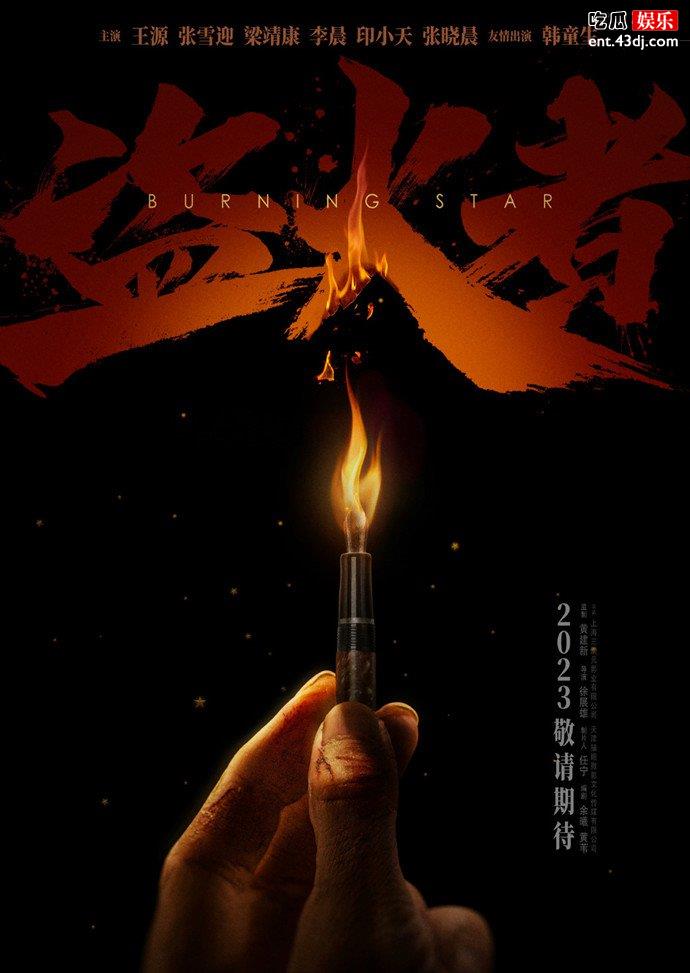 盗火者剧情简介