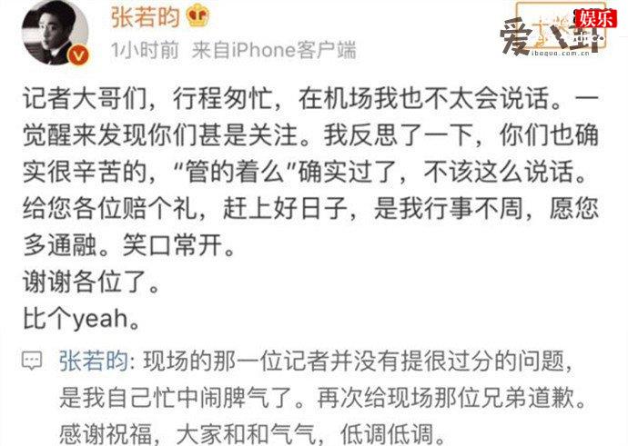 张若昀发文道歉