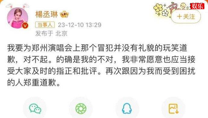 杨丞琳就河南人爱骗人言论道歉