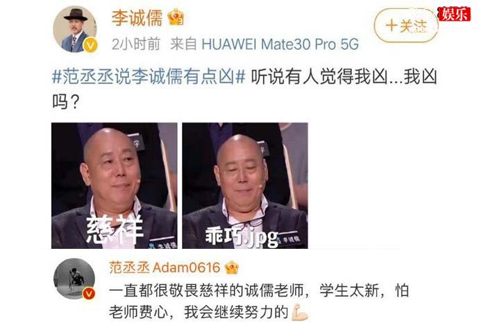 李诚儒回应范丞丞说他有点凶