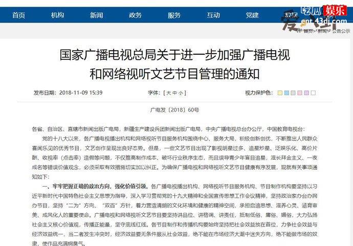 广电总局要求抵制唯颜值畸形文化