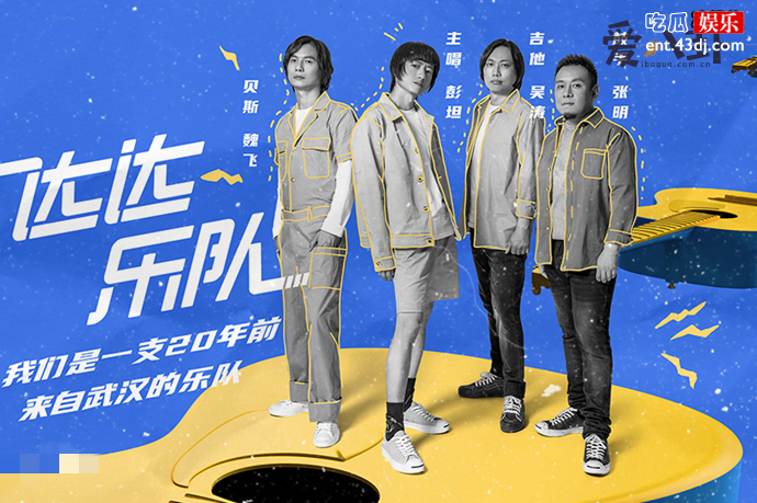达达乐队为何解散了