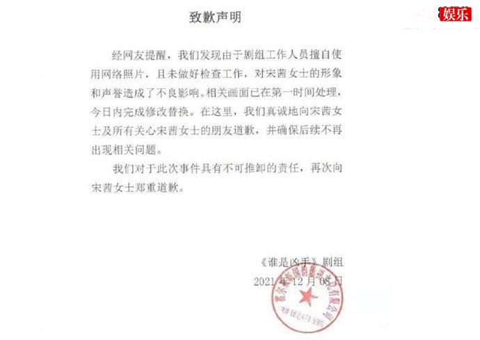 谁是凶手剧组向宋茜道歉