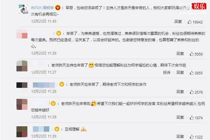周柯宇回复戴军道歉
