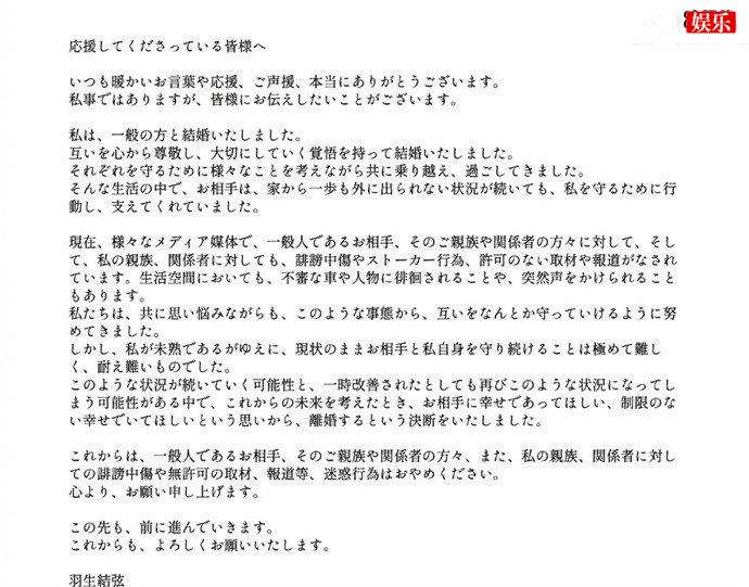 羽生结弦官宣离婚