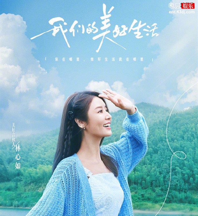 林心如参加首档综艺热搜被吐槽