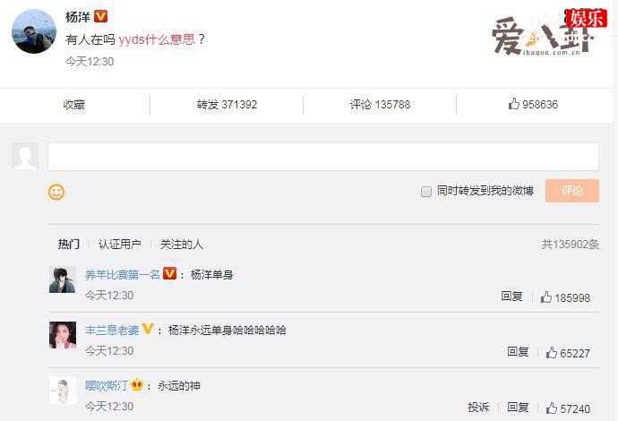 杨洋发文问yyds什么意思