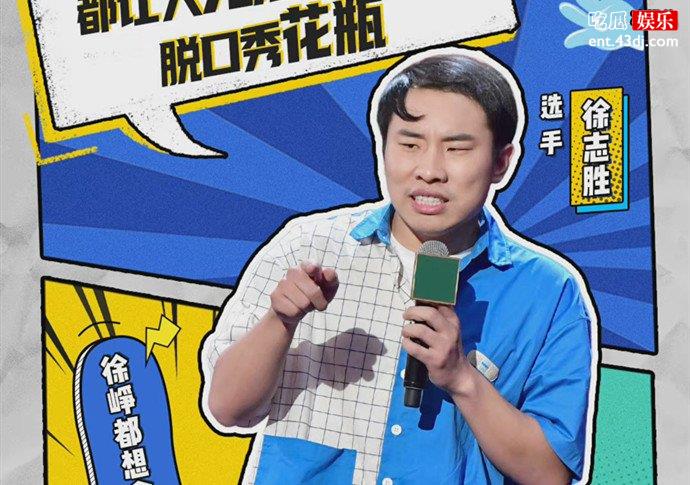 徐志胜是脱口秀界鹿晗