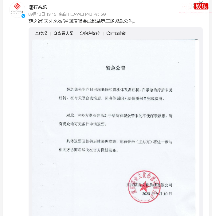 薛之谦演唱会因身体原因取消