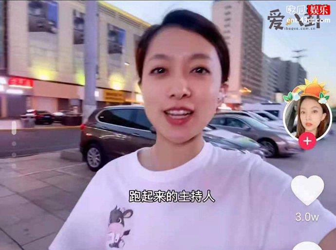 让前男友跑起来的主持人