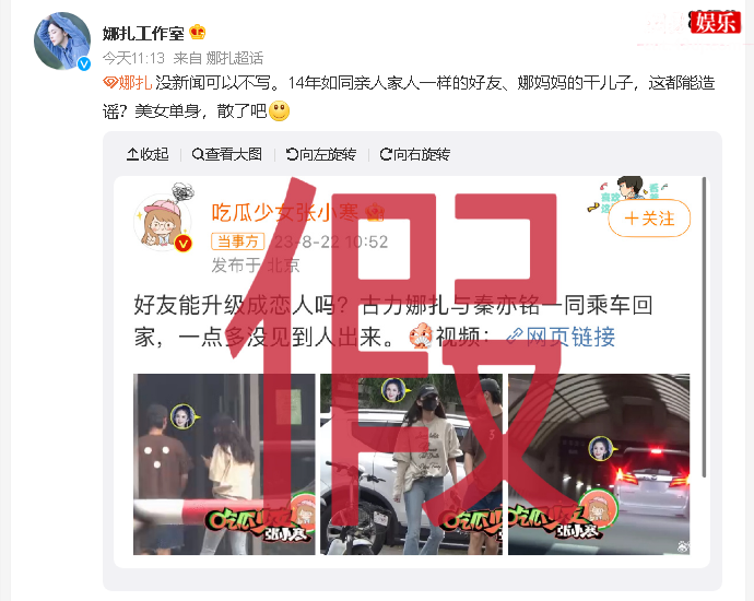 娜扎方辟谣恋情传闻