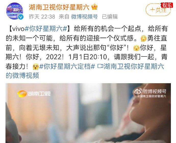 你好星期六现在播出了吗