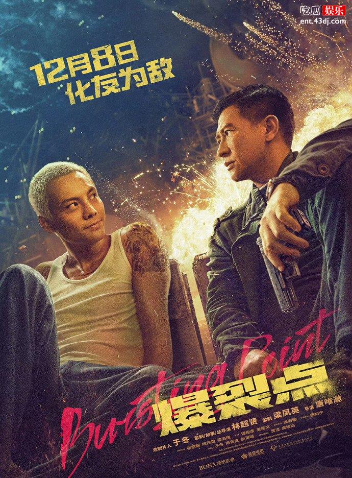 爆裂点上映时间