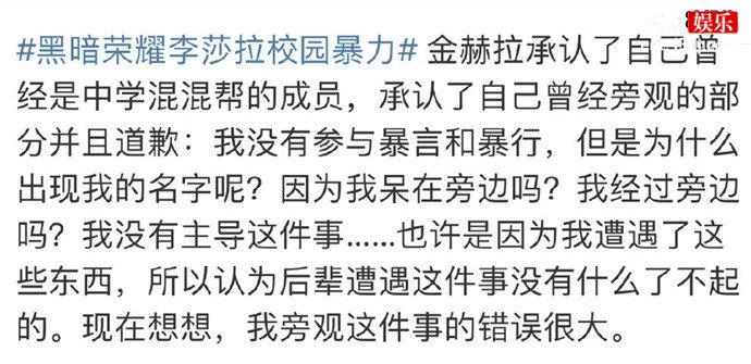 D社曝金赫拉校园暴力