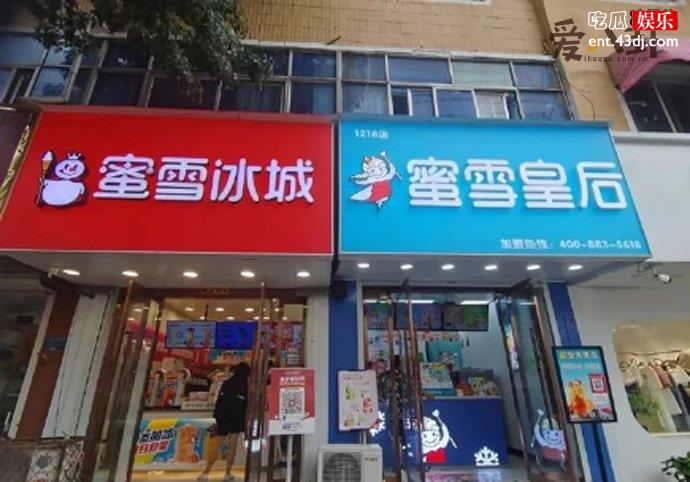 蜜雪皇后
